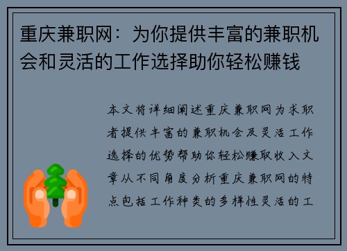 重庆兼职网：为你提供丰富的兼职机会和灵活的工作选择助你轻松赚钱