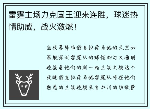 雷霆主场力克国王迎来连胜，球迷热情助威，战火激燃！