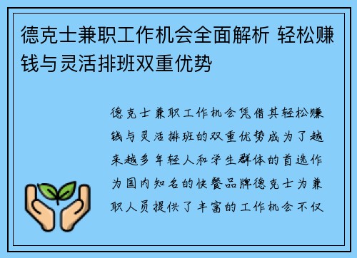 德克士兼职工作机会全面解析 轻松赚钱与灵活排班双重优势