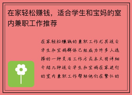 在家轻松赚钱，适合学生和宝妈的室内兼职工作推荐