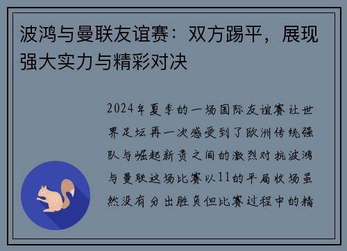 波鸿与曼联友谊赛：双方踢平，展现强大实力与精彩对决