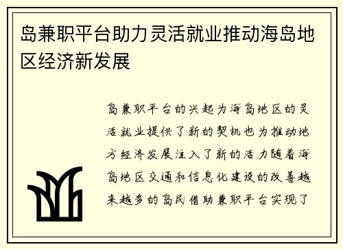 岛兼职平台助力灵活就业推动海岛地区经济新发展