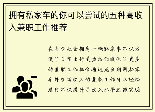 拥有私家车的你可以尝试的五种高收入兼职工作推荐