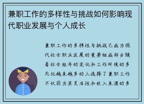 兼职工作的多样性与挑战如何影响现代职业发展与个人成长