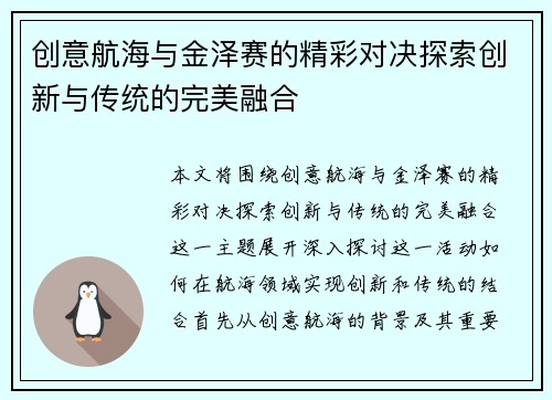 创意航海与金泽赛的精彩对决探索创新与传统的完美融合