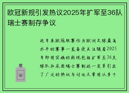 欧冠新规引发热议2025年扩军至36队瑞士赛制存争议