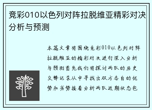 竞彩010以色列对阵拉脱维亚精彩对决分析与预测