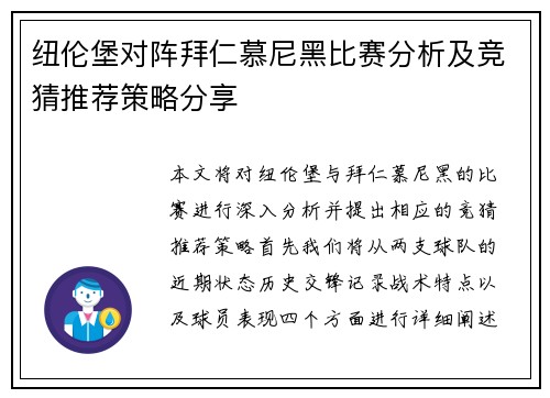 纽伦堡对阵拜仁慕尼黑比赛分析及竞猜推荐策略分享