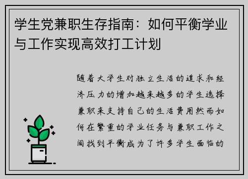 学生党兼职生存指南：如何平衡学业与工作实现高效打工计划