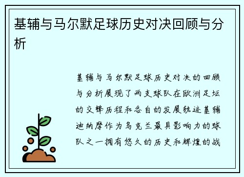 基辅与马尔默足球历史对决回顾与分析