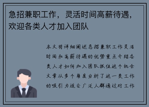 急招兼职工作，灵活时间高薪待遇，欢迎各类人才加入团队