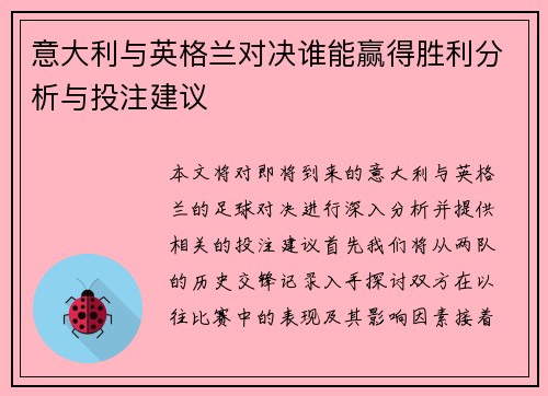 意大利与英格兰对决谁能赢得胜利分析与投注建议