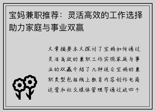 宝妈兼职推荐:灵活高效的工作选择助力家庭与事业双赢