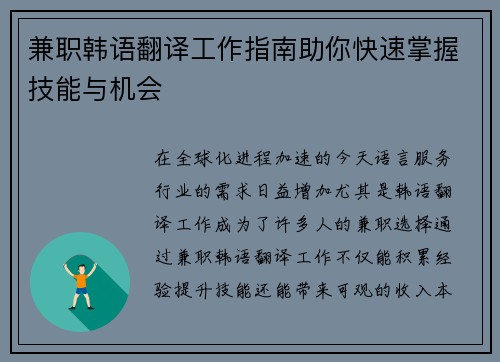 兼职韩语翻译工作指南助你快速掌握技能与机会