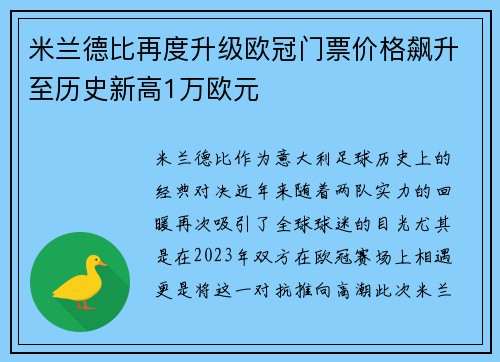 米兰德比再度升级欧冠门票价格飙升至历史新高1万欧元