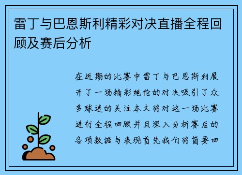 雷丁与巴恩斯利精彩对决直播全程回顾及赛后分析