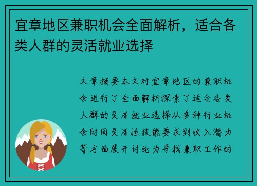 宜章地区兼职机会全面解析，适合各类人群的灵活就业选择