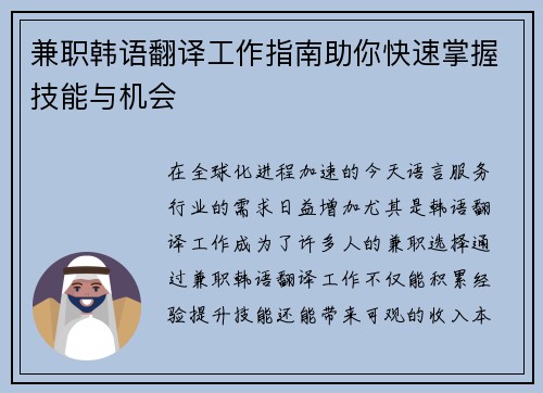 兼职韩语翻译工作指南助你快速掌握技能与机会