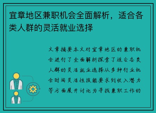 宜章地区兼职机会全面解析，适合各类人群的灵活就业选择