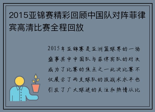 2015亚锦赛精彩回顾中国队对阵菲律宾高清比赛全程回放