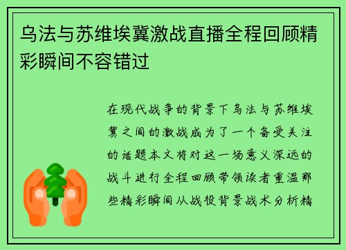 乌法与苏维埃冀激战直播全程回顾精彩瞬间不容错过