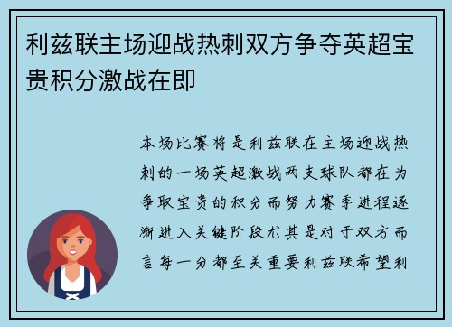 利兹联主场迎战热刺双方争夺英超宝贵积分激战在即