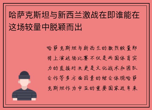 哈萨克斯坦与新西兰激战在即谁能在这场较量中脱颖而出