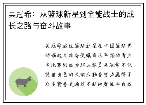 吴冠希：从篮球新星到全能战士的成长之路与奋斗故事