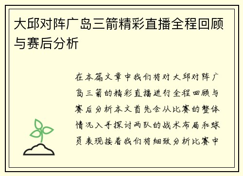 大邱对阵广岛三箭精彩直播全程回顾与赛后分析