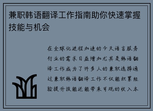兼职韩语翻译工作指南助你快速掌握技能与机会