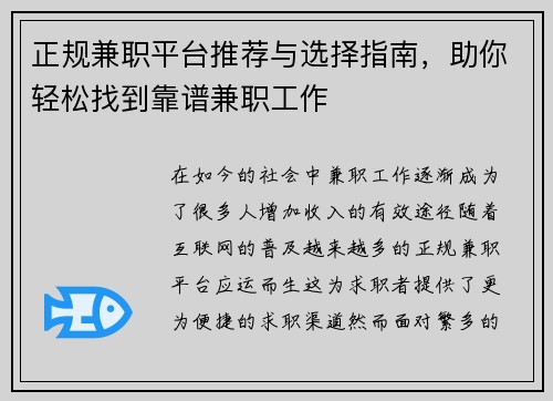 正规兼职平台推荐与选择指南，助你轻松找到靠谱兼职工作