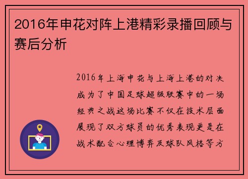 2016年申花对阵上港精彩录播回顾与赛后分析