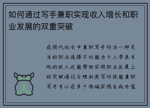 如何通过写手兼职实现收入增长和职业发展的双重突破