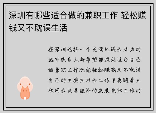 深圳有哪些适合做的兼职工作 轻松赚钱又不耽误生活