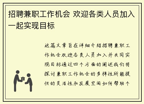 招聘兼职工作机会 欢迎各类人员加入一起实现目标