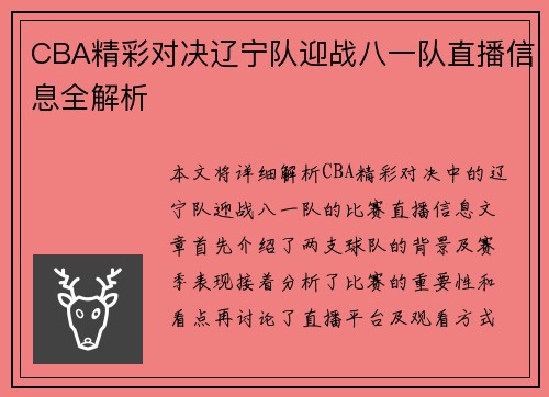 CBA精彩对决辽宁队迎战八一队直播信息全解析