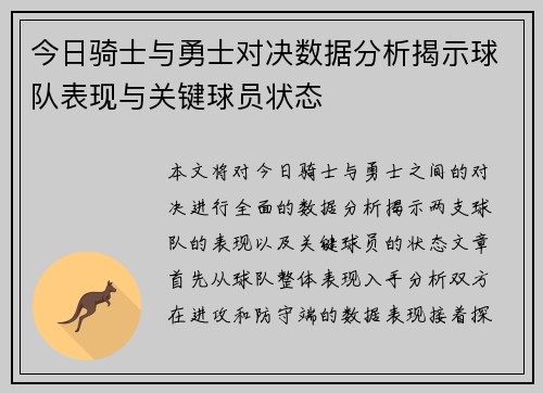 今日骑士与勇士对决数据分析揭示球队表现与关键球员状态