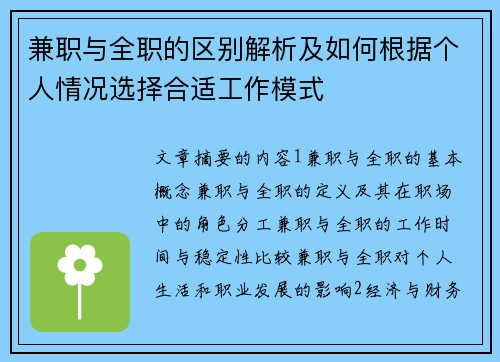 兼职与全职的区别解析及如何根据个人情况选择合适工作模式