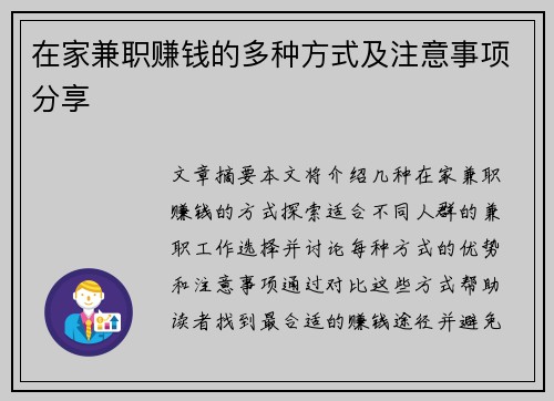 在家兼职赚钱的多种方式及注意事项分享