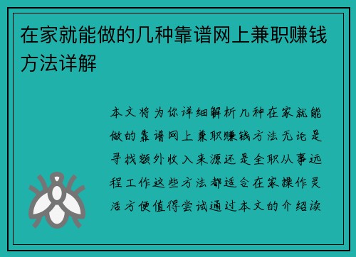 在家就能做的几种靠谱网上兼职赚钱方法详解