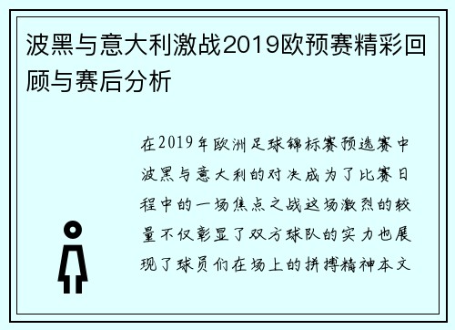 波黑与意大利激战2019欧预赛精彩回顾与赛后分析