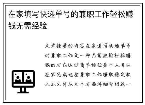 在家填写快递单号的兼职工作轻松赚钱无需经验