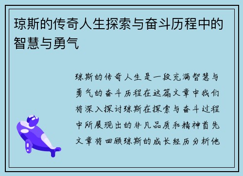 琼斯的传奇人生探索与奋斗历程中的智慧与勇气