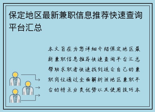 保定地区最新兼职信息推荐快速查询平台汇总