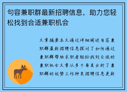 句容兼职群最新招聘信息，助力您轻松找到合适兼职机会