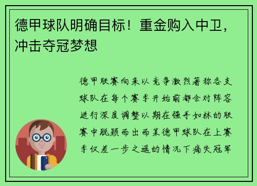 德甲球队明确目标！重金购入中卫，冲击夺冠梦想