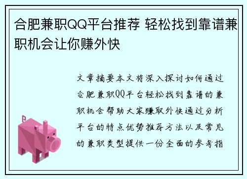 合肥兼职QQ平台推荐 轻松找到靠谱兼职机会让你赚外快