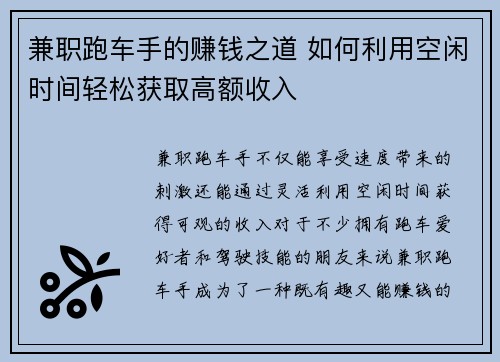 兼职跑车手的赚钱之道 如何利用空闲时间轻松获取高额收入