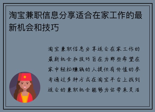 淘宝兼职信息分享适合在家工作的最新机会和技巧