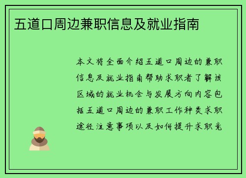 五道口周边兼职信息及就业指南